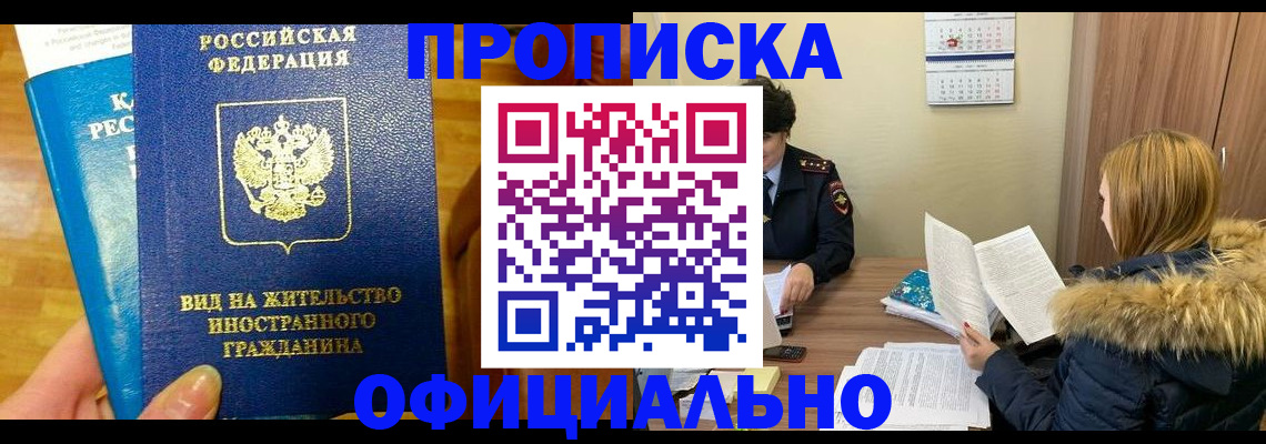 временная регистрация собственник в Кургане