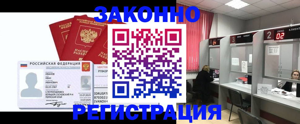прописка ребенка в Кургане